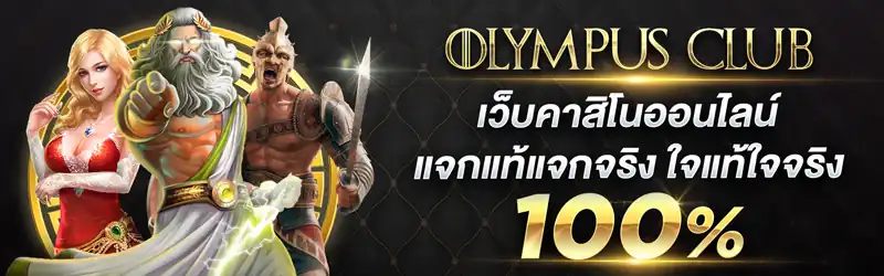 เว็บคาสิโนออนไลน์